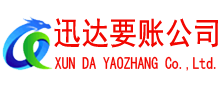 连城讨债公司