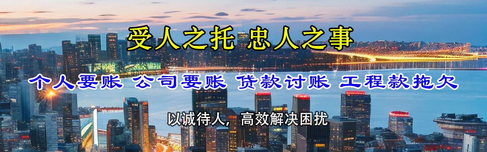 连城讨债公司