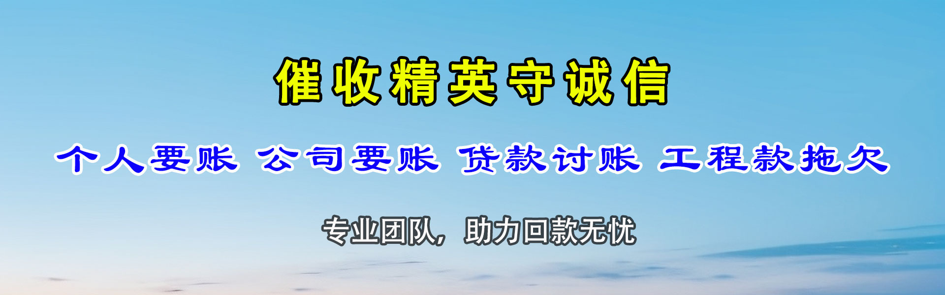 连城要债公司